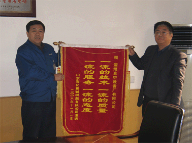2006年11月份山東?；葔A樹脂有限公司贈我公司“一流質(zhì)量、一流服務(wù)”錦旗